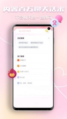 恋爱回复神器免费版下载截图4