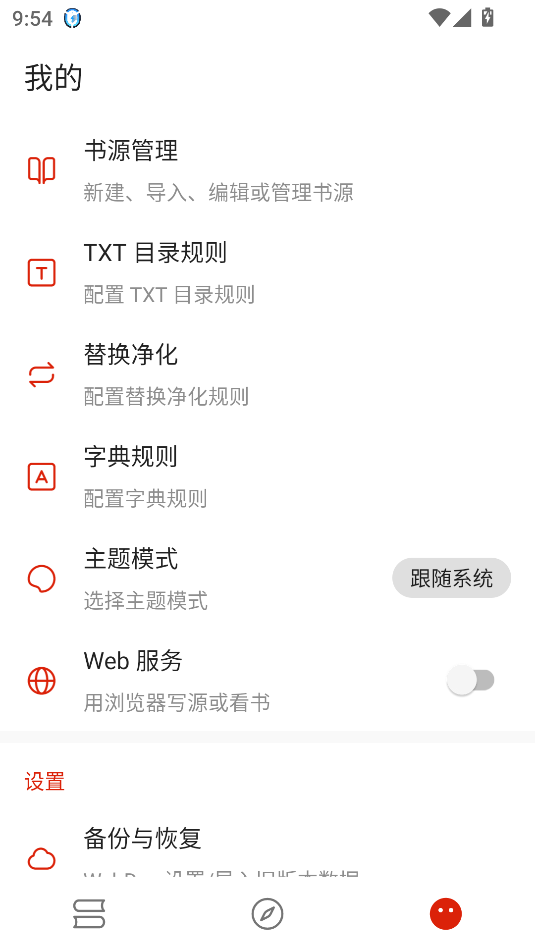 灵狐小说绿化版截图1