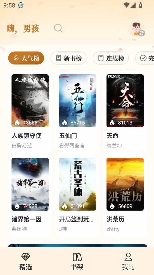 燎原小说app最新版官方下载截图3