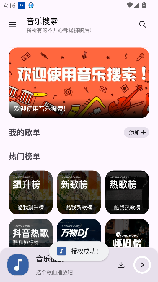 音乐搜索app官方正式版截图2