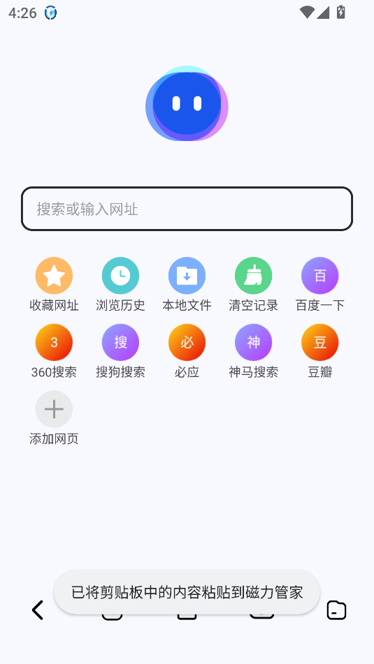 磁力管家app官网最新版截图1