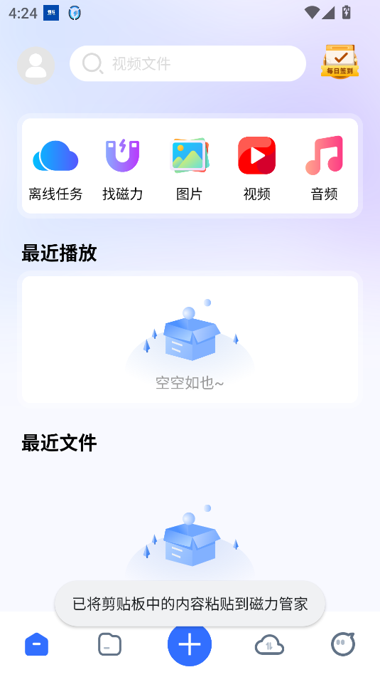 磁力管家app官网最新版截图3