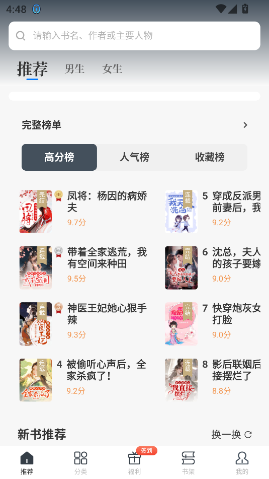 藏龙小说app免登录无限畅读截图2