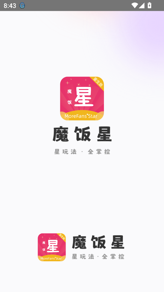 魔饭星app安卓官方版截图1