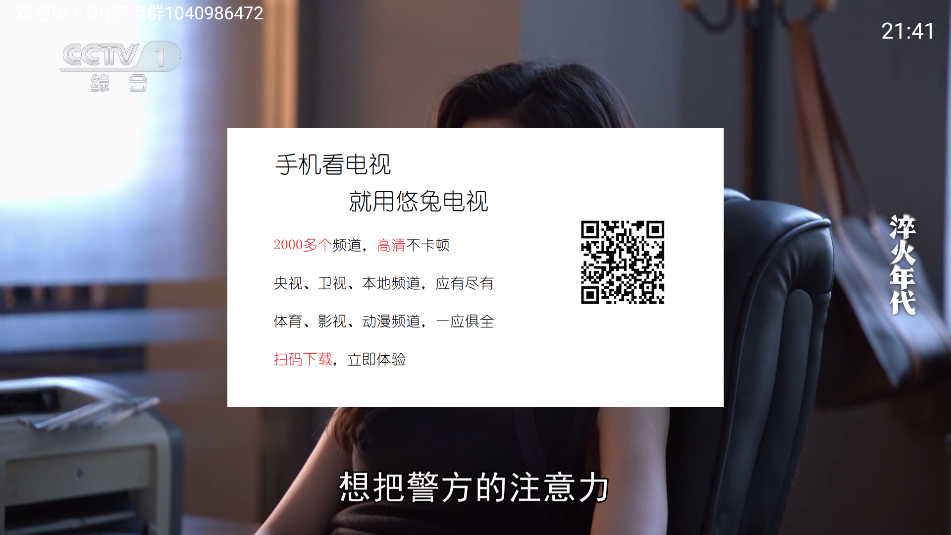 超级itv电视版下载2025最新版截图3