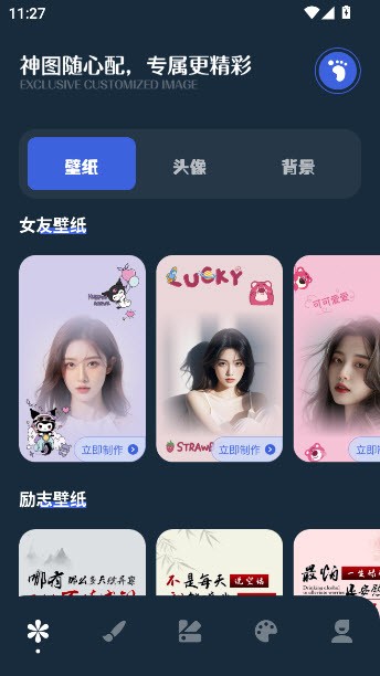 朋友圈DIY背景图截图1