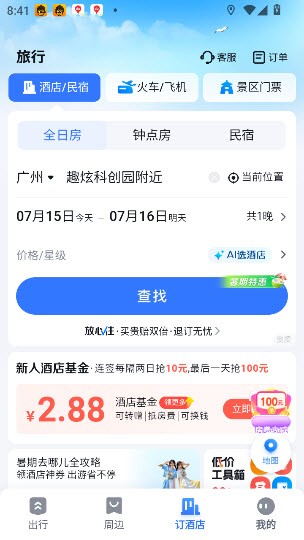 百度地图app去广告版截图3