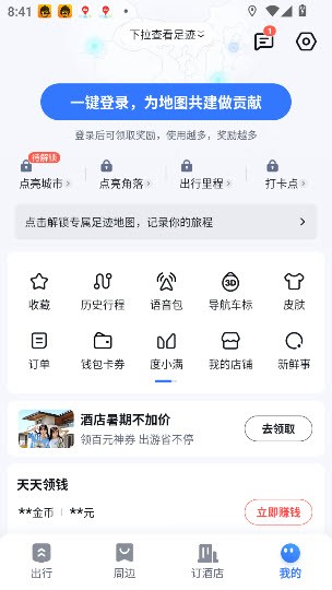 百度地图app去广告版截图4
