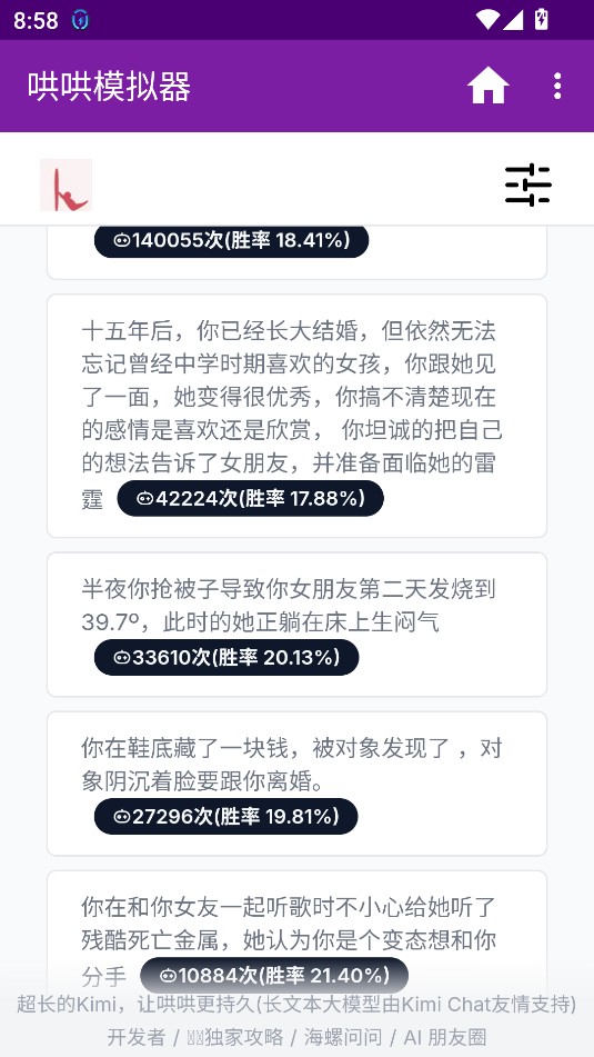 哄哄模拟器app安卓版截图2
