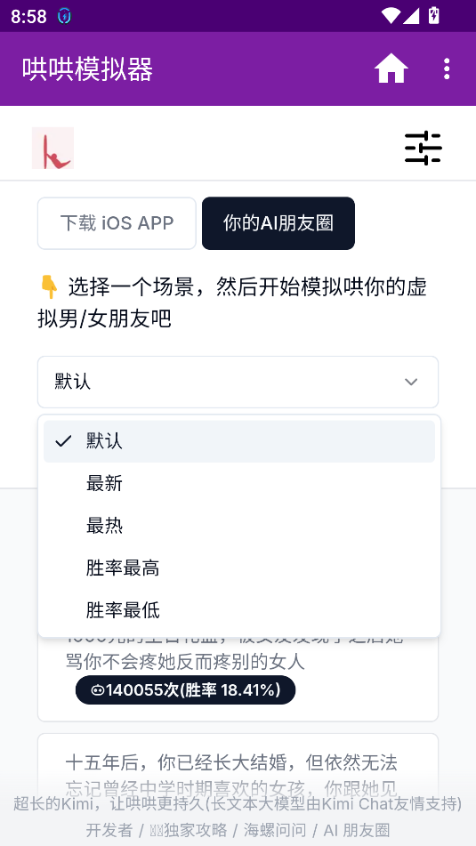 哄哄模拟器app安卓版截图1