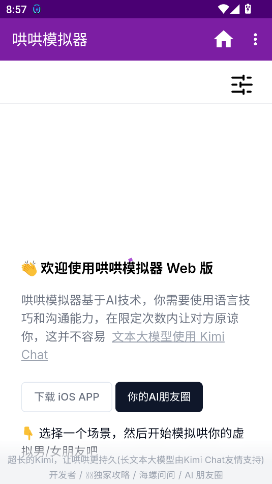 哄哄模拟器app安卓版截图3