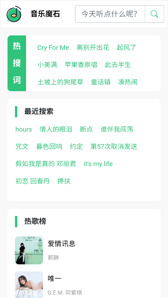 音乐魔石安卓版下载官方版截图2