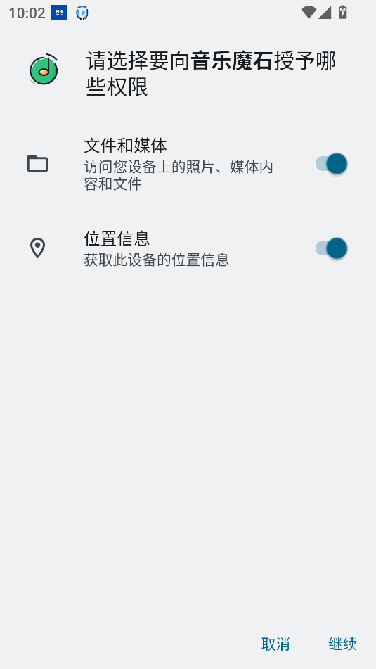 音乐魔石安卓版下载官方版截图3