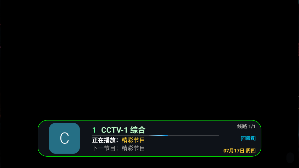 家视TV软件下载安装截图2
