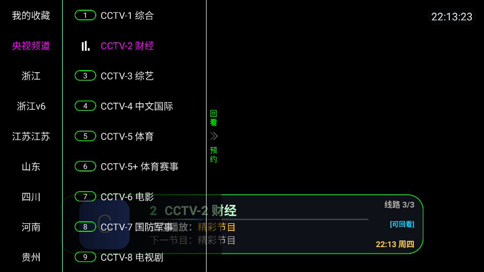 家视TV软件下载安装截图1
