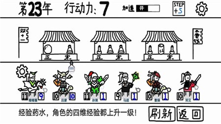 鼠绘三国模拟器无限行动值版修改版下载截图4