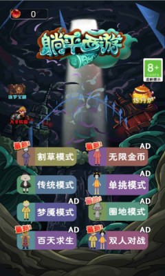 躺平西游无限金币免广告下载截图2