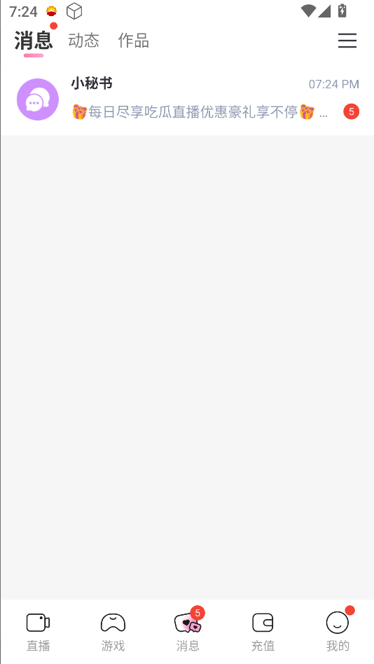 吃瓜直播app下载安装-吃瓜直播软件免费版v8.1.7截图2