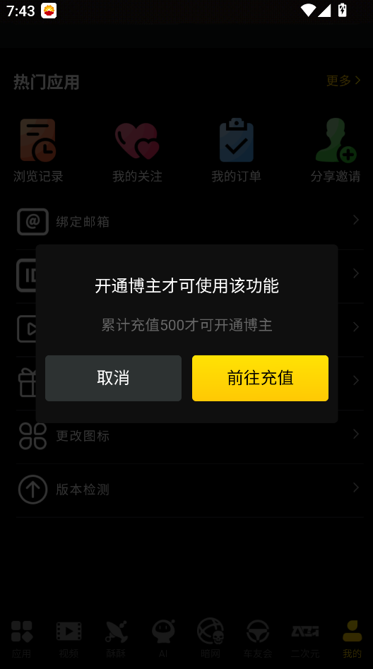 免费酥妻ultra软件下载安装-酥妻app破解版永久免费截图3