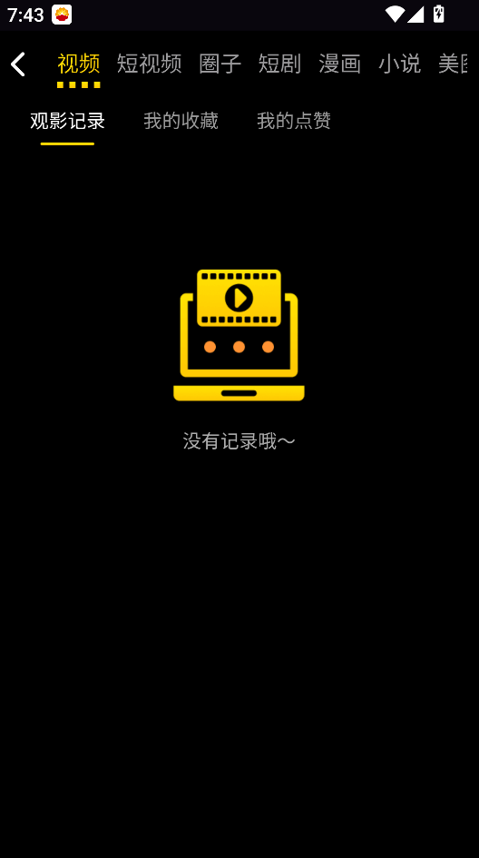 免费酥妻ultra软件下载安装-酥妻app破解版永久免费截图2