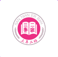 3年2班app破解版最新-3年2班app破解版下载安装