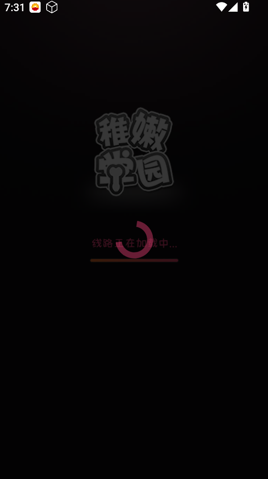 稚嫩学园app下载安装-稚嫩学园软件破解版v1.1.1截图3