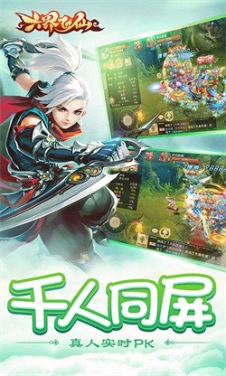 六界飞仙0.1折真充无限送下载截图4