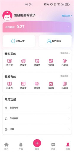 半糖次元免费下载安装截图4