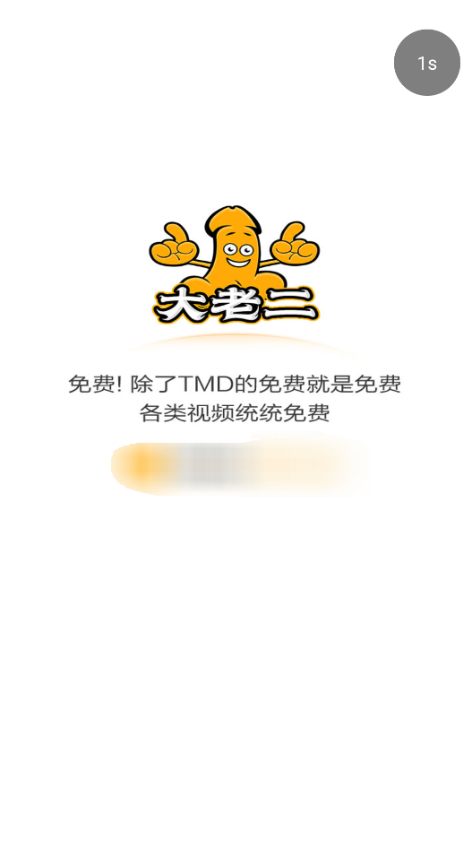 大老二破解版下载安装-大老二app破解版最新v1.0.1截图3