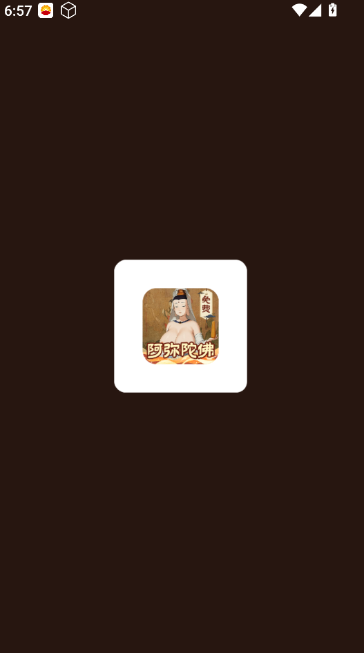 阿弥陀佛女菩萨app_女菩萨软件免费版下载安装截图3