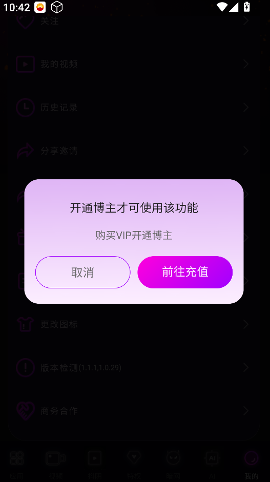 伊对视频app下载安装-伊对视频app免费解锁版截图2