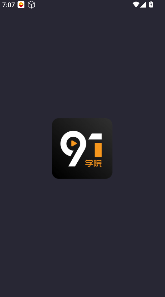 91学院app免费版下载-91学院软件解锁版截图3