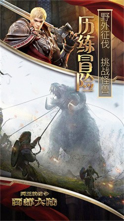 列王的纷争西部大陆折扣端下载截图3