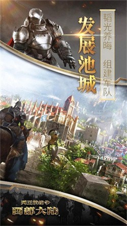 列王的纷争西部大陆折扣端下载截图4