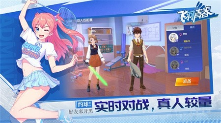 飞羽青春手游下载最新版2025截图2
