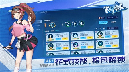 飞羽青春手游下载最新版2025截图4