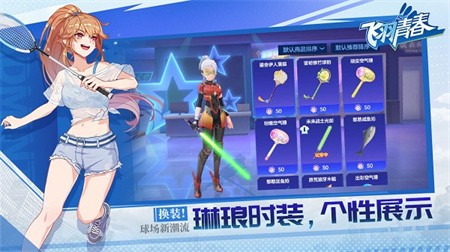 飞羽青春手游下载最新版2025截图3