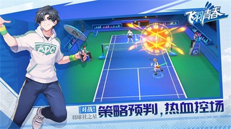 飞羽青春手游下载最新版2025截图1