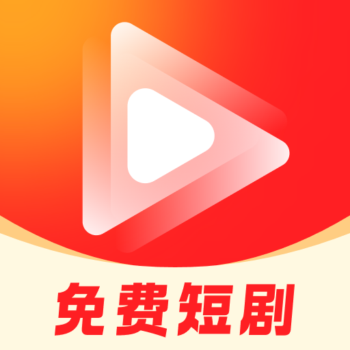 乐刷免费短剧app下载安装
