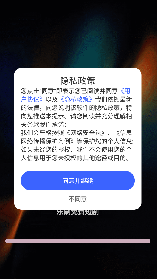 乐刷免费短剧app下载安装截图3