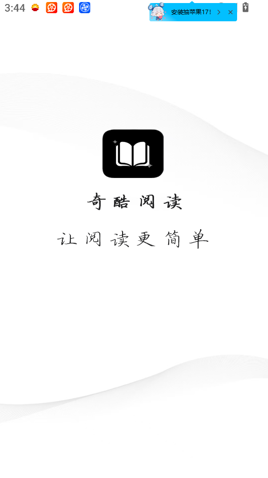 奇酷阅读2.0版本下载安装截图2