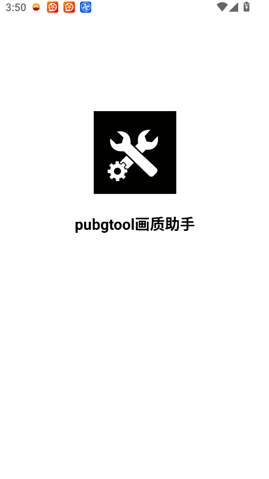 pubgtool免费240帧1.0.8.9下载安装截图2