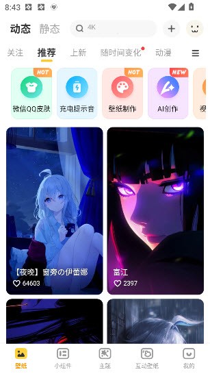元气桌面壁纸会员免费版截图1