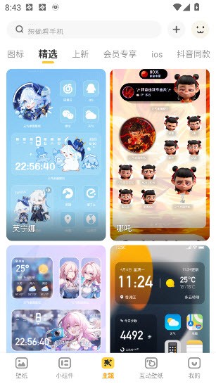 元气桌面壁纸会员免费版截图3