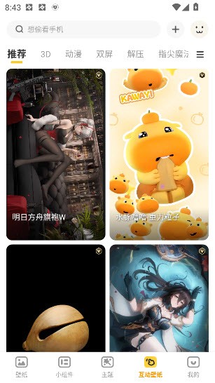 元气桌面壁纸会员免费版截图4