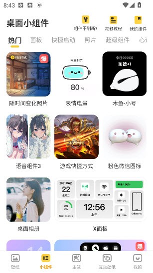 元气桌面壁纸会员免费版截图2