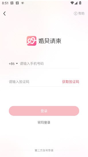 婚贝请柬VIP解锁版截图4