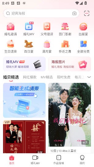 婚贝请柬VIP解锁版截图1