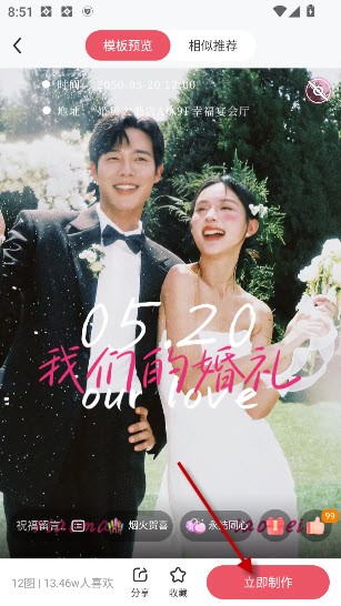 婚贝请柬VIP解锁版截图3