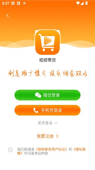 视频带货app截图2
